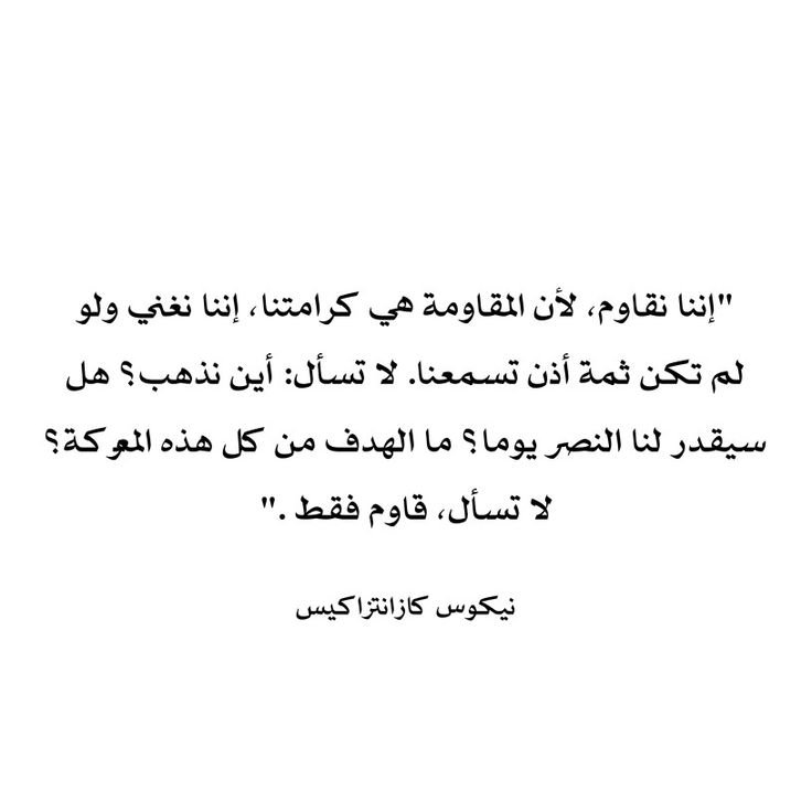 Amelsouth's tweet photo. لا تسأل.. قاوم فقط. https://t.co/MFORX72w38