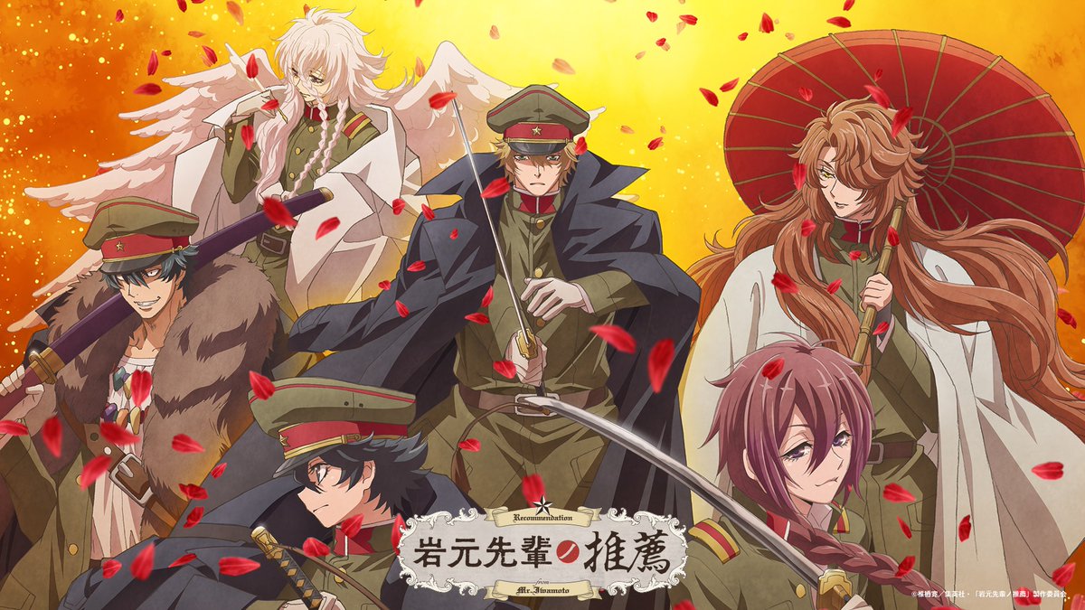 岩元先輩ノ推薦 第6話 ツイート画像 1
