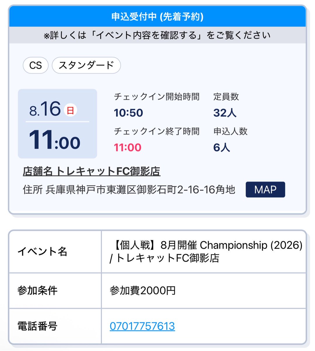 lazinesshollow's tweet photo. 拡散希望
8/16開催のトレキャットFC御影店、BungBung住吉店のCSに関して
参加費2000円と書かれていますが、両大会とも正しくは1000円です。
申請時に確認を怠り、間違った参加費で申請してしまいました。
今まで通り参加費1000円でご参加いただけます。
皆様にはご迷惑をお掛けします。 https://t.co/8dGbNRDsp1