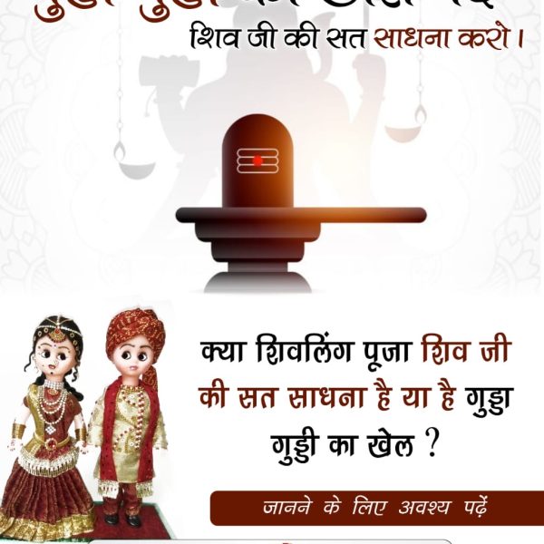 ChandelKi11024's tweet photo. शिवजी_की_सत_साधना_करो
Gudda Guddi ka Khel Band Karo
 शिव जी हैं जन्म-मृत्यु में; जिसका प्रमाण श्रीमद्देवीभागवत, स्कंध 3, अध्याय 4-5 में है। जबकि गीता अध्याय 15 श्लोक 17 के अनुसार उत्तम पुरुष, अर्थात अविनाशी पूर्ण परमात्मा तो अन्य है जो सर्व का धारण पोषण करने वाला है। https://t.co/43T86VEcd2