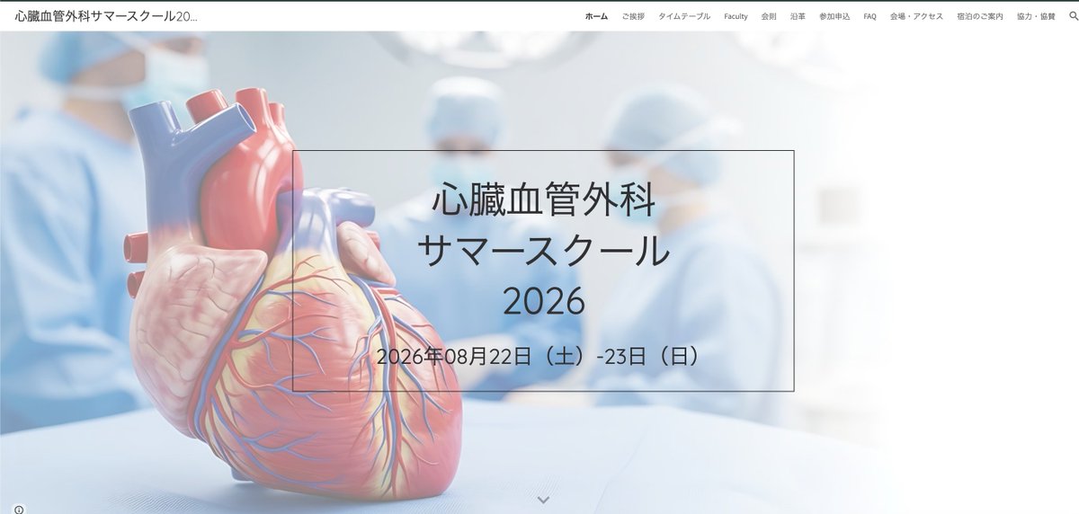 YUFMSurgery2's tweet photo. この度、2026年度心臓血管外科サマースクールの実行委員長を拝命しました、山形大学外科学第二講座の内田徹郎です。
　よろしくお願いします！！！ https://t.co/GIUcJgddG7
