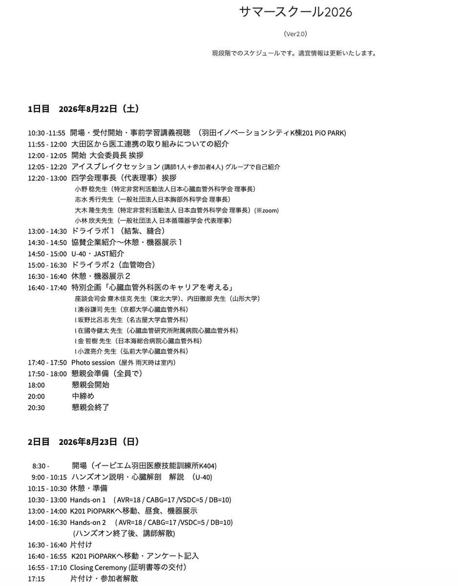YUFMSurgery2's tweet photo. この度、2026年度心臓血管外科サマースクールの実行委員長を拝命しました、山形大学外科学第二講座の内田徹郎です。
　よろしくお願いします！！！ https://t.co/GIUcJgddG7