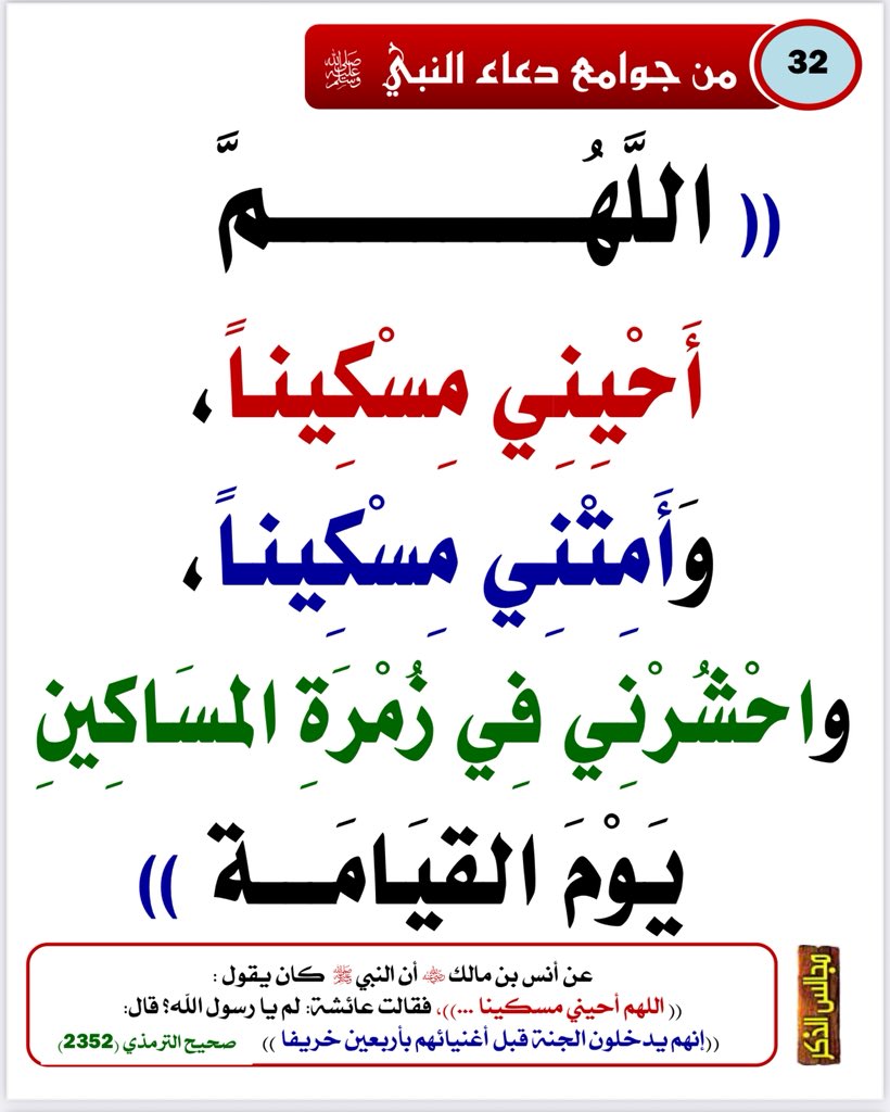 Emamalalbany1's tweet photo. #من_جوامع_دعاء_النبي_ﷺ
#الدعاء
#ساعة_الاستجابة

9 https://t.co/omwXho7Zli