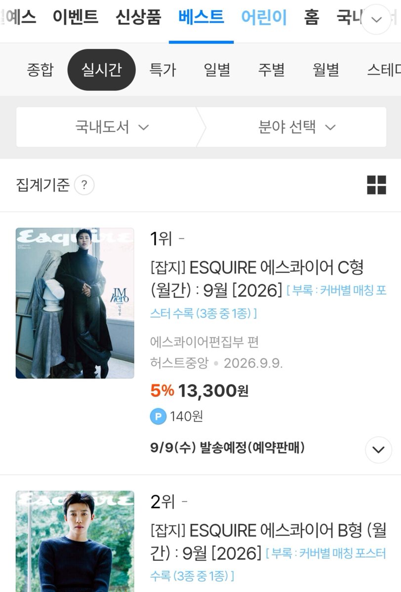 0616emperor's tweet photo. 임영웅 데뷔 10주년 기념 에스콰이어 커버 예약 판매 첫날 현재 예스 24 실시간 1위, 카카오톡 선물하기 급상승 1위, 교보문고 도서 전체 6위 잡지 1위 중
 
#임영웅_찬란한10년
#10Years_IMHERO
#10년받고10년더_영웅아사랑해 https://t.co/UtAbzSngeG
