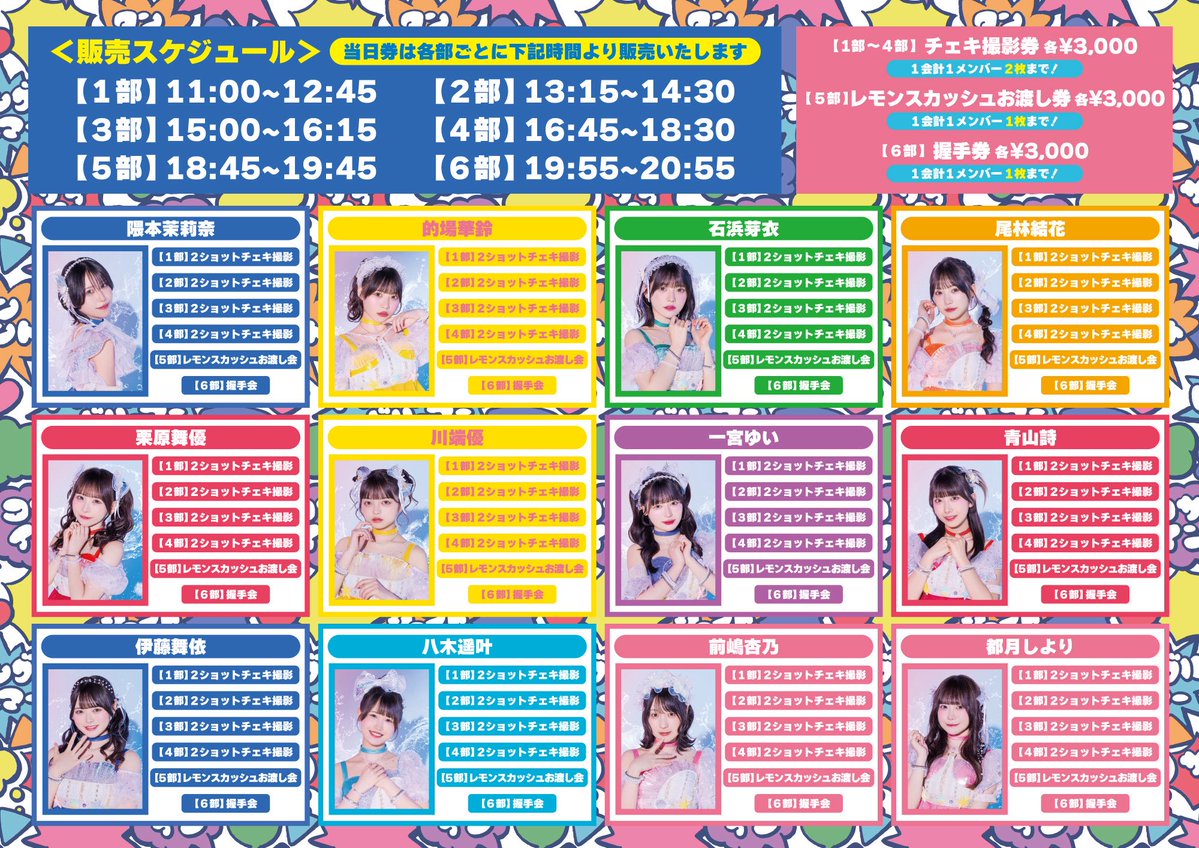明日「虹のコンキスタドール個別撮影会＆個別握手会」開催