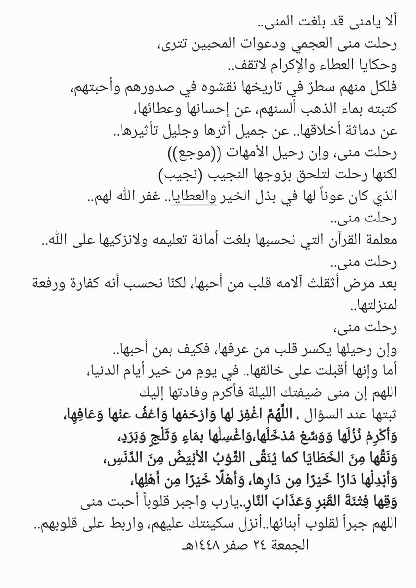 Almona1444's tweet photo. اللهم إن #منى_العجمي صحبت 
جنتي #نجاح_السويدان في رحلة حفظ كتابك.
 اللهم فاجعل القرآن لهما شفيعاً وأنيساً.. https://t.co/T2PC31PX45