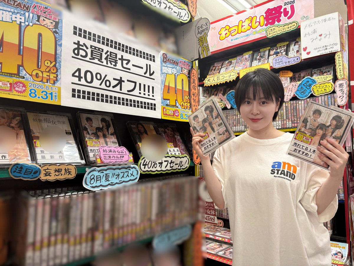 Minami_sugiura's tweet photo. 8月もメディアパーク幸店さんへ
@mediaparksaiwai

私のコーナーがパワーアップしてた!!
前回作品を多めに仕入れてくれたみたいなのですが、なくなってて感謝感激😿💓

セール作品、昔の作品が手に入るのはここだけですよꢏꢷ𛰧ꐐ̴ᴗꐐ̴𛰨 https://t.co/xYyLrPV1B0