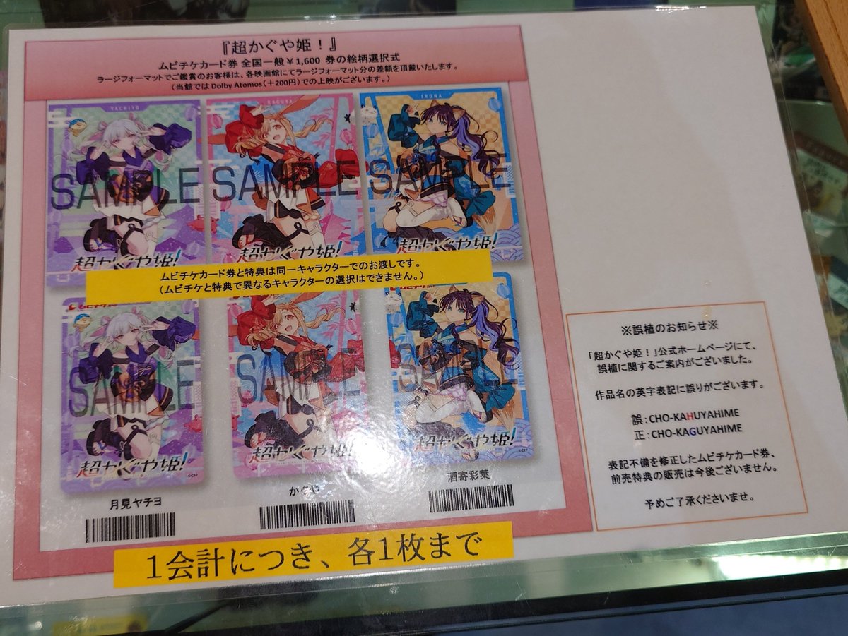 ruui_game's tweet photo. 超かぐや姫のムビチケ
帰りにバルト9でサクッと購入
ほぼ並ばず空いていて快適
映画も観ないで滞在5分もせず帰るの初かも
定期圏内なのでサクッと
まどマギももうすぐだけど超かぐや姫の方が楽しみな病気 https://t.co/R3dN6RENAo
