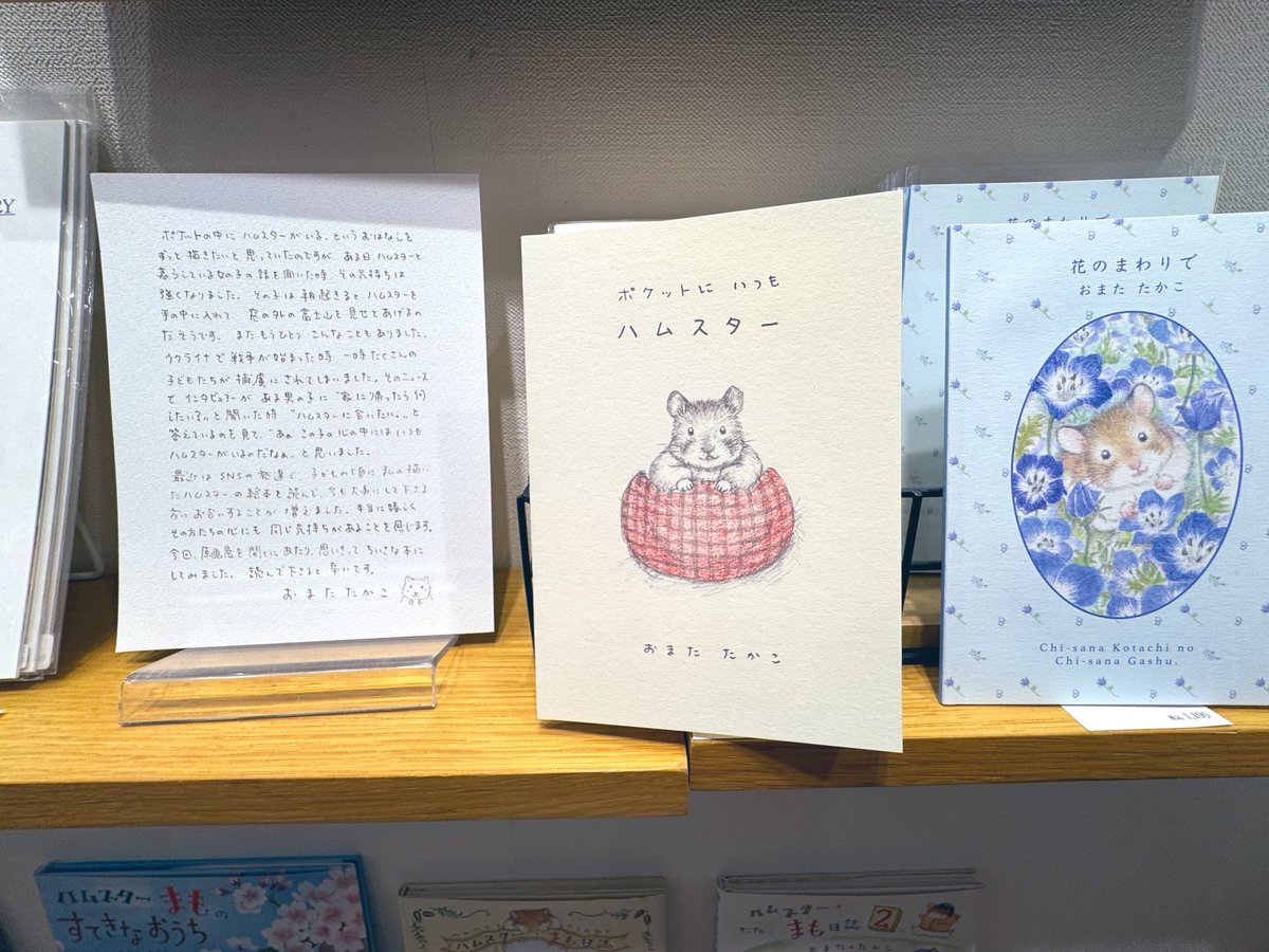 HappyOwl_sha's tweet photo. 🦉原画展のおしらせ📚
お知らせがおそくなりましたが、8/6より、目白のにこにこ書店@nikoniko_books さんで、おまたたかこ@mamomoyo  さんの『ハムスターまものすてきなおうち』原画展がはじまりました‼️ハムスターの「まも」一家にまたぜひ会いにきてください🐹 https://t.co/m8qln5fzat