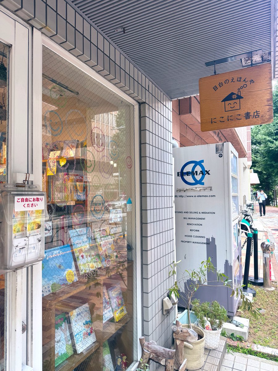 HappyOwl_sha's tweet photo. 🦉原画展のおしらせ📚
お知らせがおそくなりましたが、8/6より、目白のにこにこ書店@nikoniko_books さんで、おまたたかこ@mamomoyo  さんの『ハムスターまものすてきなおうち』原画展がはじまりました‼️ハムスターの「まも」一家にまたぜひ会いにきてください🐹 https://t.co/m8qln5fzat