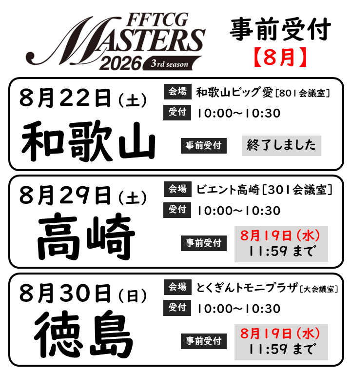 FFTCG(FINAL FANTASY TCG)公式 (@FFTCG_SQEX) / Posts / X