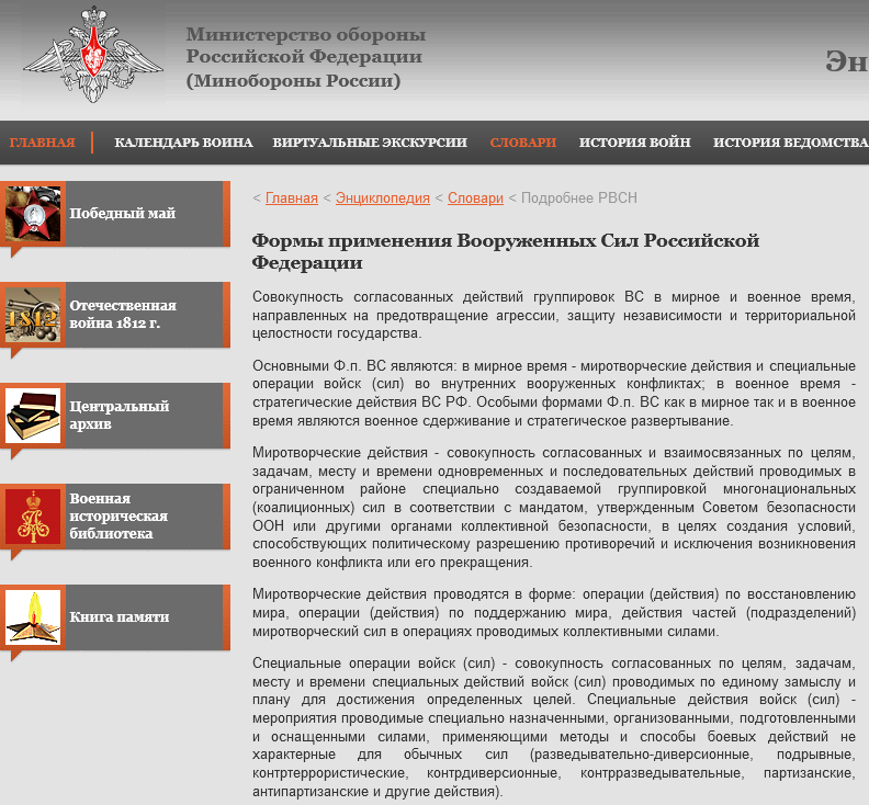 mvas78's tweet photo. @deus_ex_ex @PetrFedoro43k2 Это, например, специальная операция войск (сил) — совокупность согласованных по целям, задачам, месту и времени специальных действий войск (сил) проводимых по единому замыслу и плану для достижения определенных целей.

Достаточно тебе статьи военной энциклопедии МО РФ, или нет? https://t.co/nsPjfP1Mfc