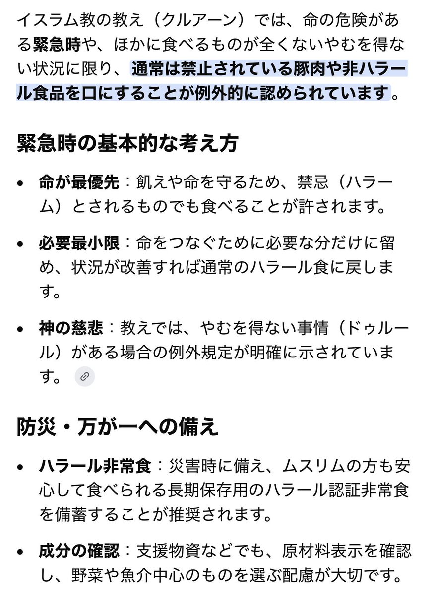 Think_real2020's tweet photo. @hezuruy イスラム教は緊急時は豚肉も大丈夫です。
配慮とか言ってる連中が無知なだけです。 https://t.co/Wbk8g1hUbw