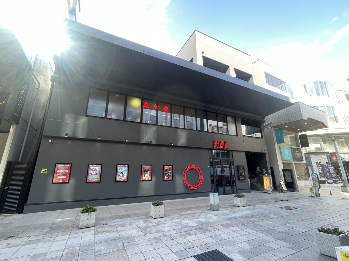 REDSUNknzw's tweet photo. 【REDSUN店長🟢宇野です】

平素よりお世話になっております。⭕️

皆様のお力添えにより、本日2026年8月8日、REDSUN開店2周年を迎えることができました🙂‍↕️

誠にありがとうございます！☺️

年を重ねるたびにさらにたくさんの方に出会うことができ、応援やありがたいお言葉をいただく機会が増えたこの1年でした😳

今までに甘んじることなく、さらに皆様に喜んでいただけるようアップデートを続け、スタッフ一同協力して、この先も変わらず“誰からも愛されるライブハウス”になれるよう精進していきます！🫡

これからもどうぞご贔屓に、今後ともよろしくお願い申し上げます。🙇🏻‍♂️

今日8/8(土)、明日8/9(日)は2周年記念ライブもございます！
まだREDSUNに来たことがない方、まだお会いしていない方、ぜひお気軽に遊びに来てください！
来年の3周年を一緒に迎えられたら嬉しいです。
皆様のご来場ご来店お待ちしております！🤗