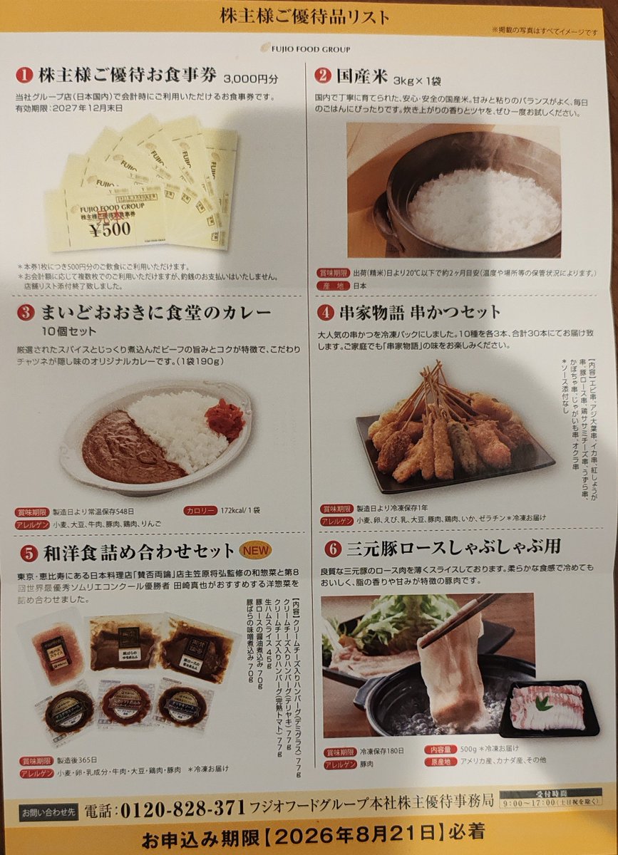 hirokiY41005904's tweet photo. 今日の優待

フジオフード　優待品2セット×2名義
梅の花　議決権行使プレゼント
プレゼント内容なんだったか…🤔 https://t.co/ZbhMEs7Kdo