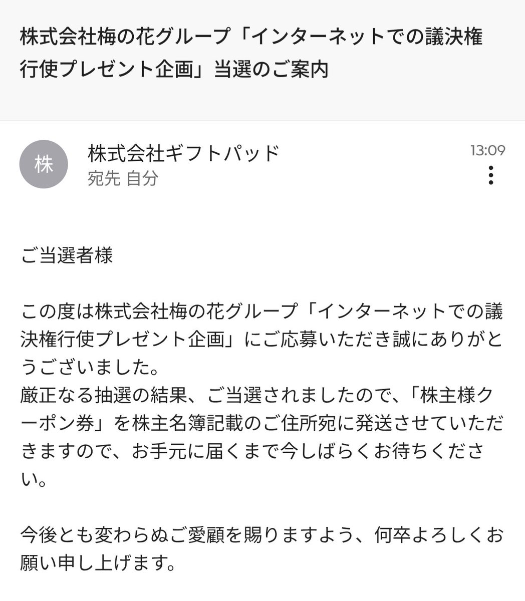 hirokiY41005904's tweet photo. 今日の優待

フジオフード　優待品2セット×2名義
梅の花　議決権行使プレゼント
プレゼント内容なんだったか…🤔 https://t.co/ZbhMEs7Kdo