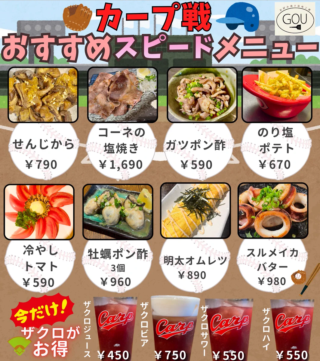 お好み焼き鉄板工房 江 GOU 【公式】 on X: 