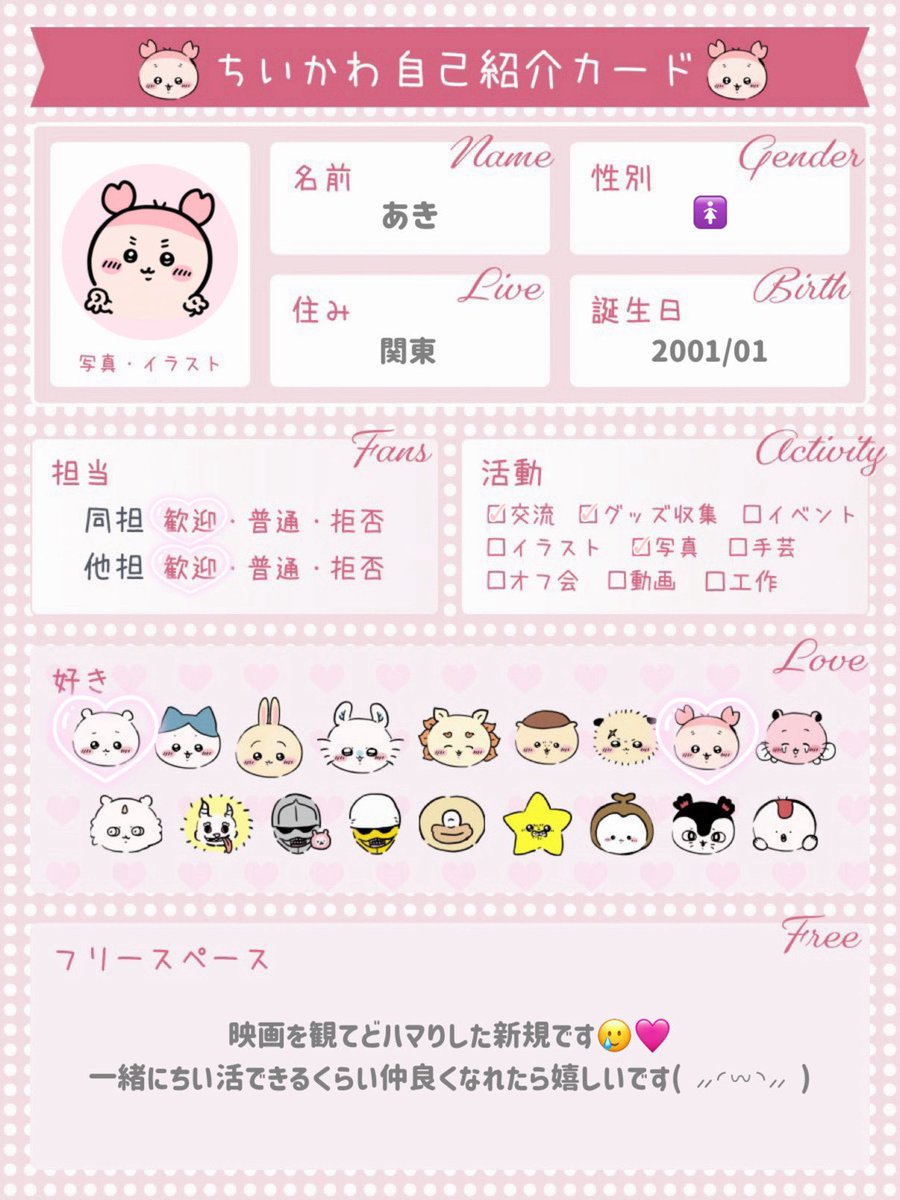 k__inakr's tweet photo. ちいかわ好きな方と繋がりたいです🤍

#ちいかわ自己紹介カード
#ちいかわ好きな人と繋がりたい https://t.co/rJqSB2urcv