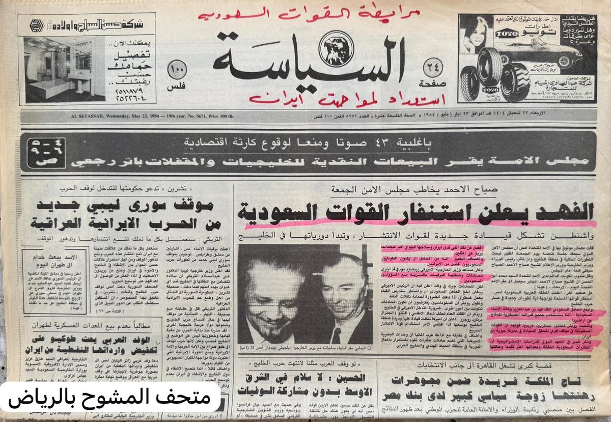 mushawih's tweet photo. من الارشيف,,23/5/1984,,١٤٠٤/٨/٢٢ https://t.co/0GmIwGnlg5