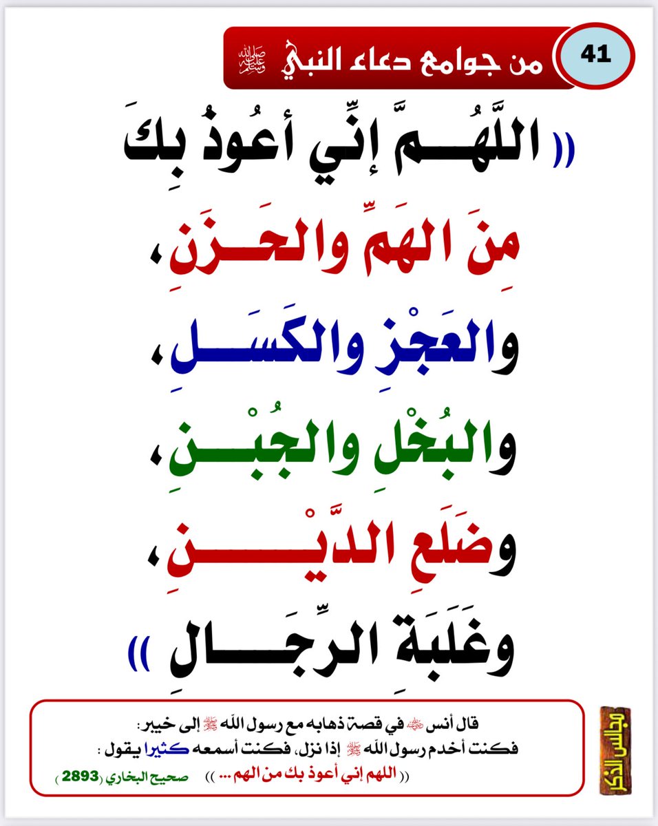 Emamalalbany1's tweet photo. #من_جوامع_دعاء_النبي_ﷺ
#الدعاء
#ساعة_الاستجابة

11 https://t.co/qX3sVaTkUh