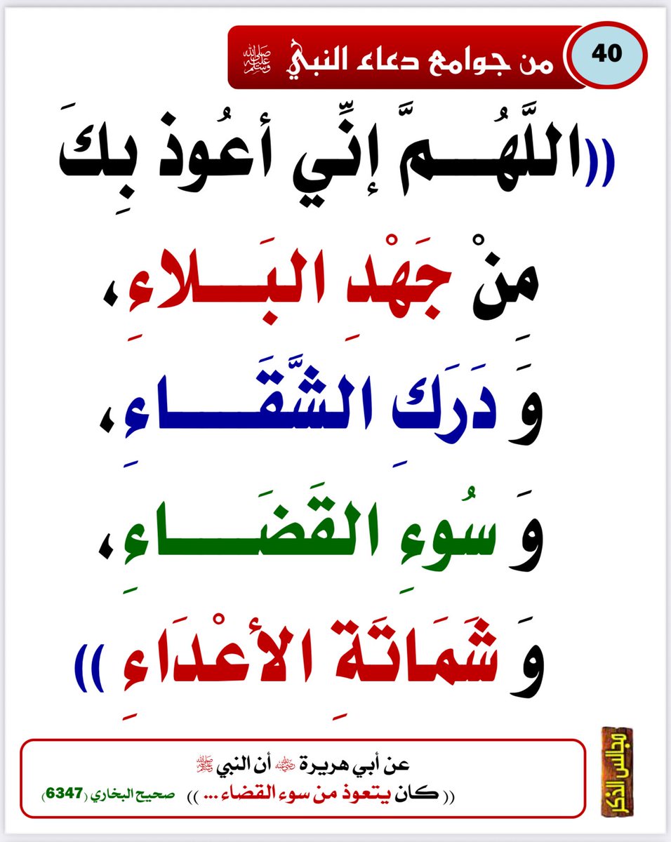 Emamalalbany1's tweet photo. #من_جوامع_دعاء_النبي_ﷺ
#الدعاء
#ساعة_الاستجابة

11 https://t.co/qX3sVaTkUh