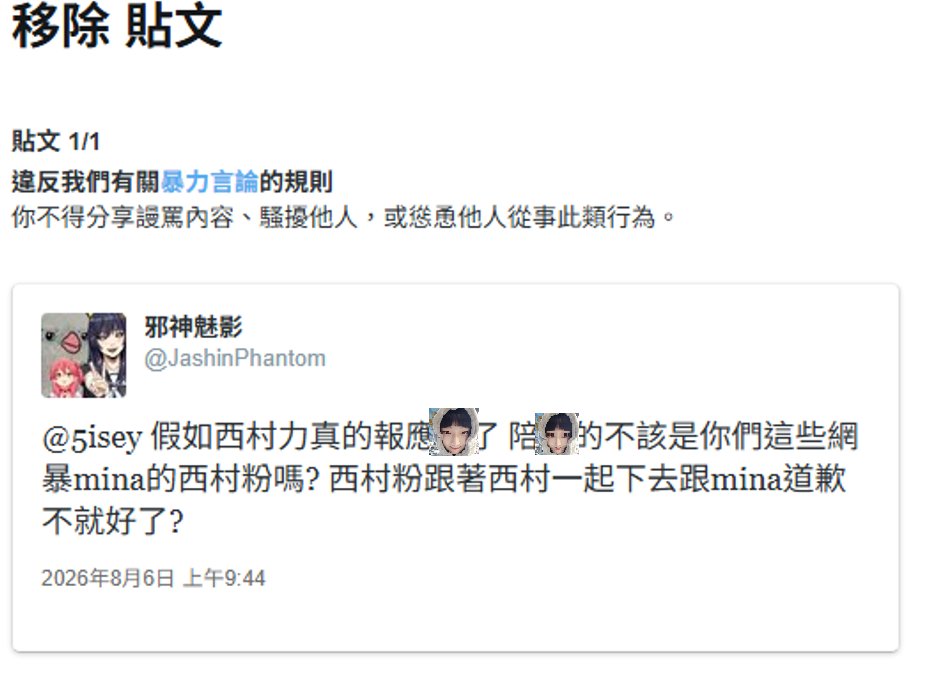 JashinPhantom's tweet photo. @5isey 87女粉 自己開貼叫人陪葬 轉過頭就檢舉別人的留言 
87西村女粉理虧只會搞這種操作 新聞都報導事件了 西村力完蛋了 你們這些西村粉邊哭邊跟mina道歉吧 https://t.co/sIgiHbnxwR