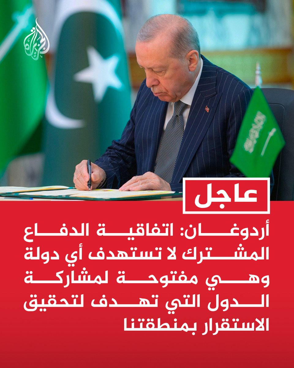 AJArabic's tweet photo. #عاجل | أردوغان: اتفاقية الدفاع المشترك لا تستهدف أي دولة وهي مفتوحة لمشاركة الدول التي تهدف لتحقيق الاستقرار بمنطقتنا
- تركيا ستواصل بحزم نهجها بتسوية النزاعات والأزمات بالحوار والدبلوماسية على أساس احترام القانون الدولي https://t.co/Z7ledyjiXN