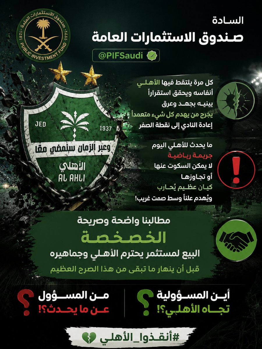 alfifiest's tweet photo. رسالة من اهلاوي حزييييين جدا.
@PIFSaudi 
@ALAHLI_FC
#هنا_النادي_الأهلي #ممثل_الوطن_يهدم_الصندوق #عبر_الزمان_سنمضي_معا
#طرد_اللجنة_التنفيذية_بيدرو_مطلب https://t.co/7dJysvZJgU