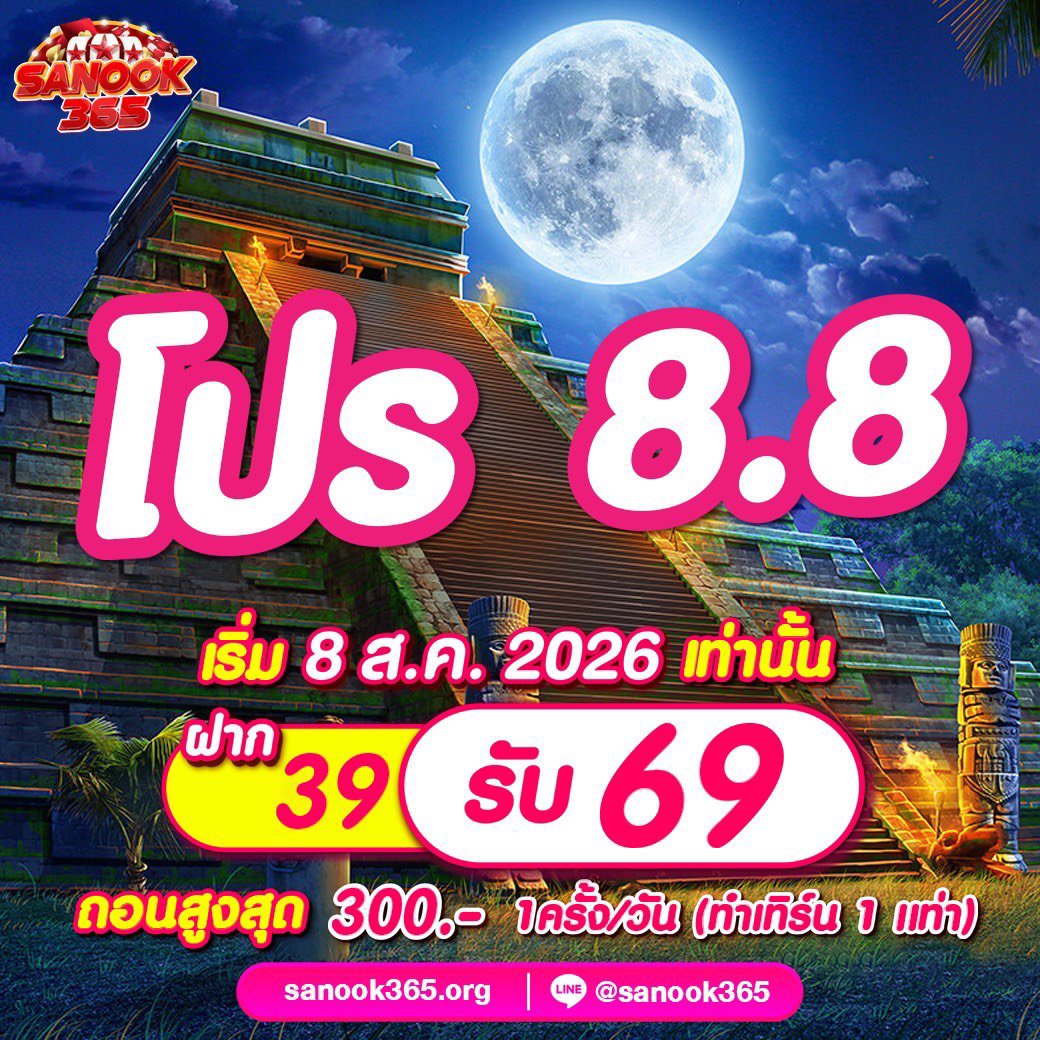 ployza999's tweet photo. 🌦️ โปร 8.8 🌦️
🎁 ฝๅก 39 รับ 69 🎁
🕙 กิจกรรม เริ่ม 8 ส.ค. 2569
🎰 ทำเทิร์น 1 เท่า ถอu สูงสุด 300

👉 โปsเริ่ม “เที่ยงคืนนี้” ห้ามพลาด

ร่วมกิจกรรม : https://t.co/qTeh2gyVKG https://t.co/l0p2MJhrCo