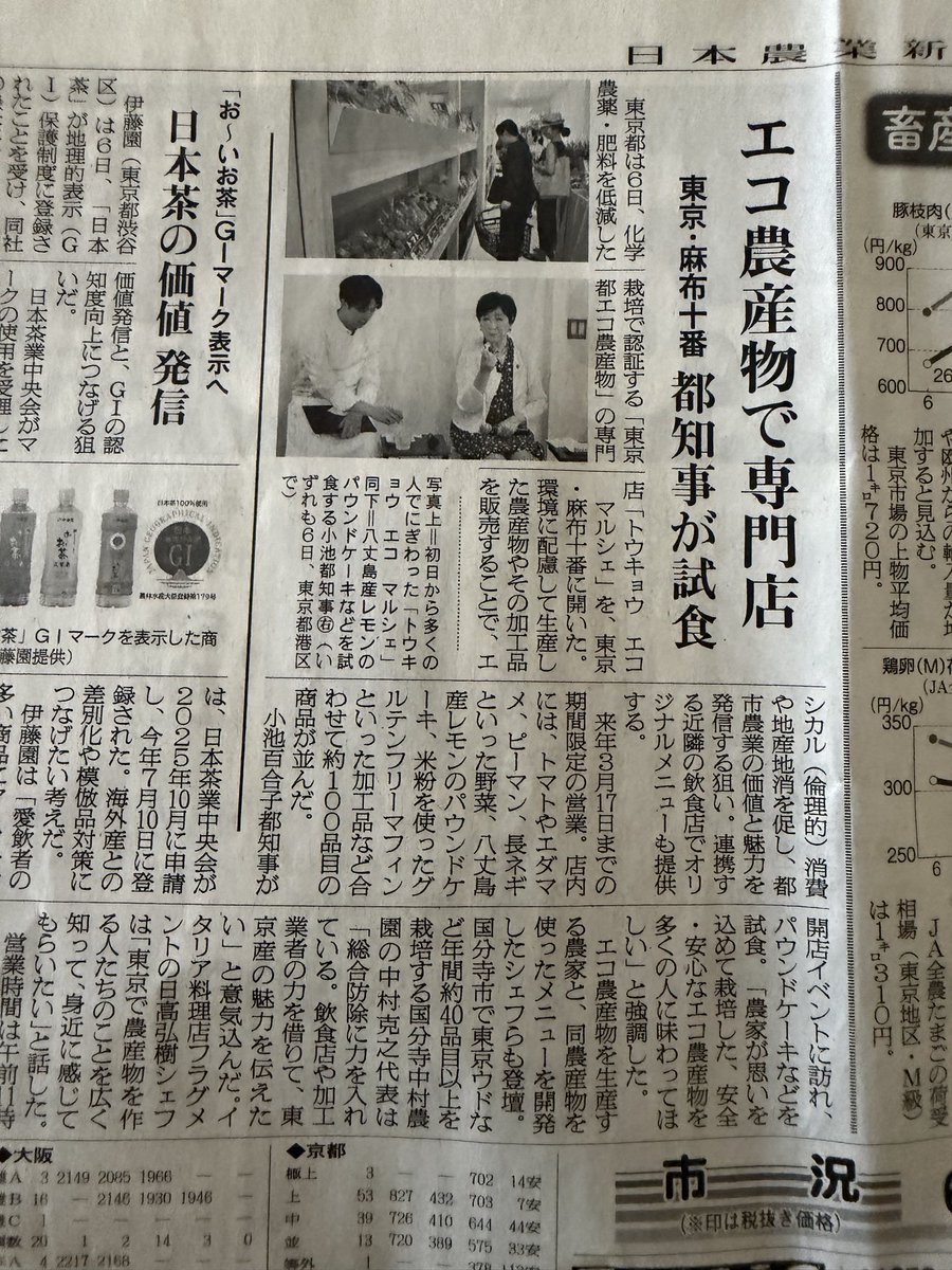 naksfarm's tweet photo. 昨日参加したトウキョウエコマルシェのオープニングイベント、日本農業新聞に取り上げられました。新たな出会いもあり、有意義な時間を過ごさせて頂きました。お声掛け頂いたコロット峯岸さん有難う御座いました。 https://t.co/ZlEKAP8iIu