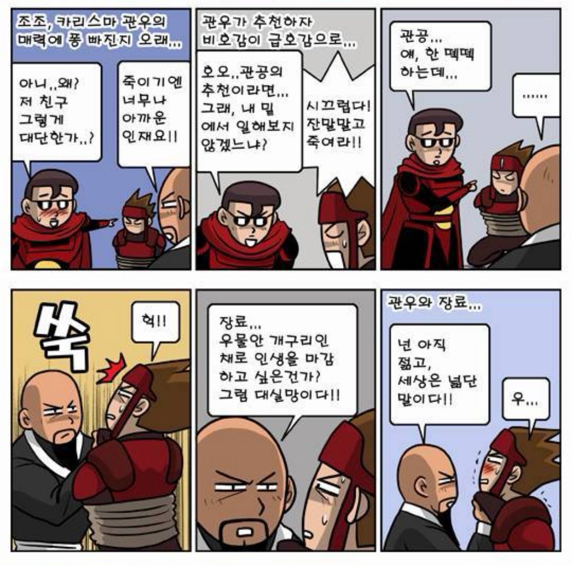 oooozln's tweet photo. 조조-관우-장료 관계 읍리게 그림 제발 https://t.co/Zbye6ArgNO