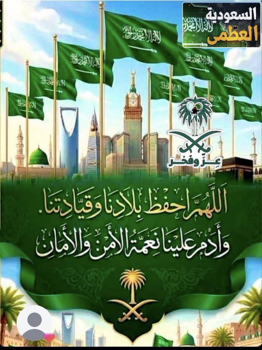 drsaudAlsharary's tweet photo. اللهم امين https://t.co/HLiCOX3k1O