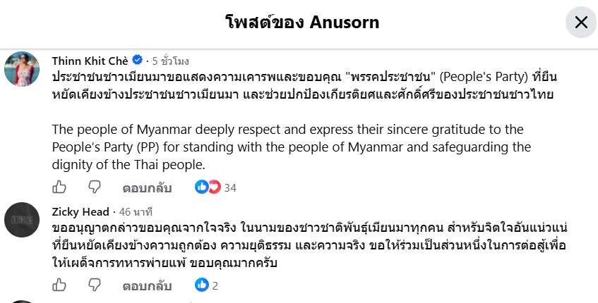 HIGHSOANTONIA's tweet photo. คนเมียนมาร์โพสเฟสขอบคุณอ.ว่าอึ้งแล้ว ในเม้นมาขอบคุณเยอะกว่า อห เริ่ดมาก 555555555555555555 https://t.co/faFQsM6zXo