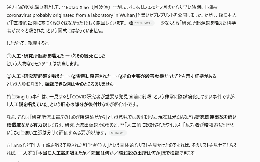 stocksosesanb's tweet photo. @hkakeya 新型コロナ人工説を唱えた人でそのせいで暗殺された人って一人でもいるんですか？AIによるとそんな人は一人も知らないそうです。いるのでしたらぜひ教えて？
いなかったらそれもあなたもその人も根拠のない妄想ですよね
@pharmacy_vivo
#今日の掛谷英紀さんの誤情報のファクトチェック https://t.co/uJTBWAcGn2