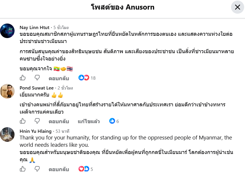 HIGHSOANTONIA's tweet photo. คนเมียนมาร์โพสเฟสขอบคุณอ.ว่าอึ้งแล้ว ในเม้นมาขอบคุณเยอะกว่า อห เริ่ดมาก 555555555555555555 https://t.co/faFQsM6zXo