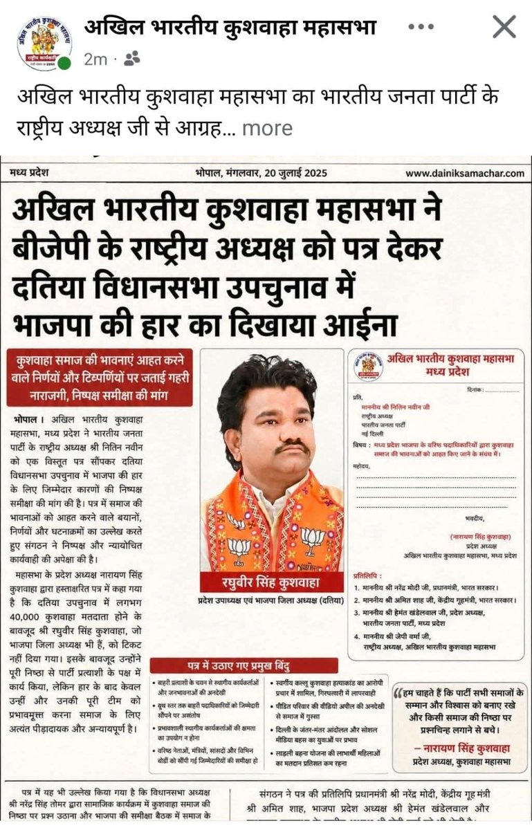 GyadeenR's tweet photo. Ex. BJP जिलाध्यक्ष श्री रघुवीर कुशवाहा जी बहुत ही इमानदार और मिलनसार व्यक्ति हैं  पद का कोई घमंड नहीं कभी लालच नही पहले भी पैसा नहीं था ना आज है पद पर रहते हुए भी कभी किसी से ऐक रुपये का गलत काम नहीं किया है। 
@BJP4India @BJP4MP @Hkhandelwal1964
@DrMohanYadav51
 @drnarottammisra https://t.co/STAm9iRTEF