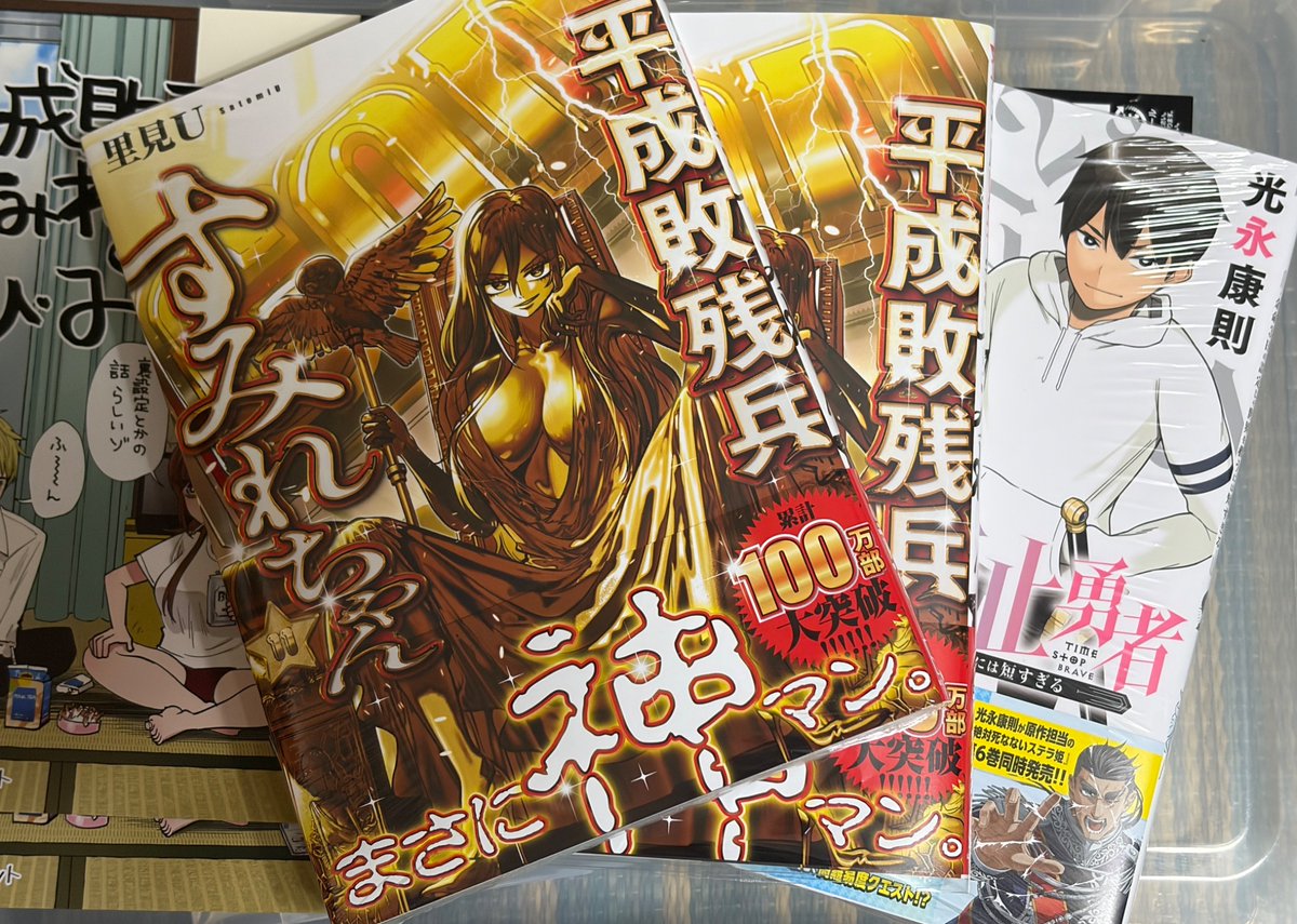 morikumanosan's tweet photo. 東条・ゴッド・すみれ欲しいので2冊購入
もう数冊買っちまうか…
 #平成敗残兵すみれちゃん https://t.co/zGX1I2KAgm