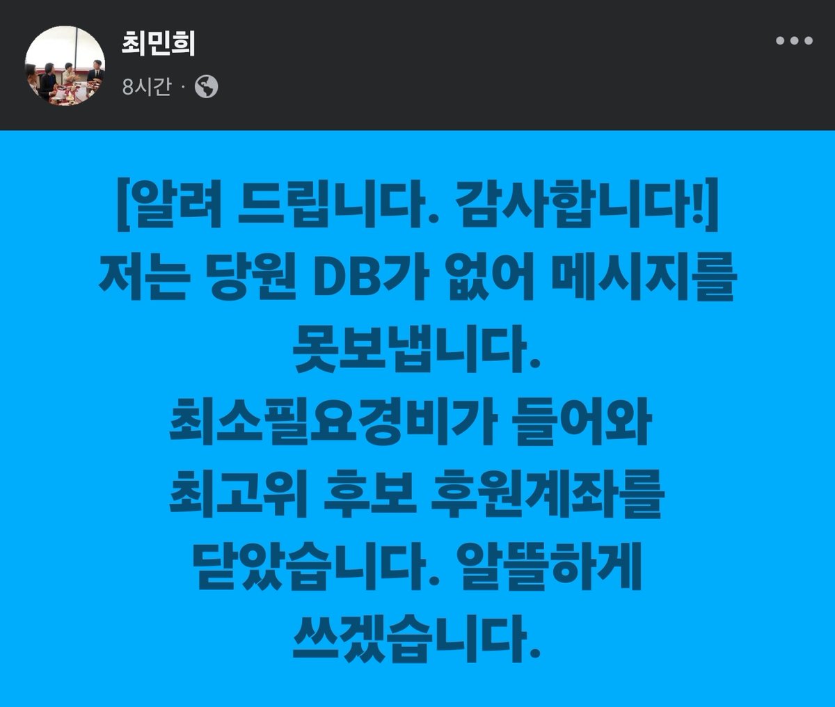 wpdlatm10's tweet photo. 김민석은 돈이 얼마나 많길래 의원 나부랑이 패거리들 모아서 캠프 차리고, DB 털어서 메시지 보내고, 현수막까지 내다 거는 건가. 청와대와 모든 언론이 대폭 지원까지 해주는데 왜? 왜? 왜? https://t.co/D0Sg1AZCQv