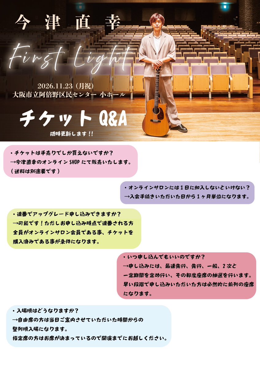 imazu_staff's tweet photo. 現状の考えられる、11.23 ホールワンマン/チケットに関するQ&amp;Aを作成してみました!!
また、他に質問等ございましたらスタッフの方までよろしくお願いします！！ https://t.co/BfnKf1UvGQ