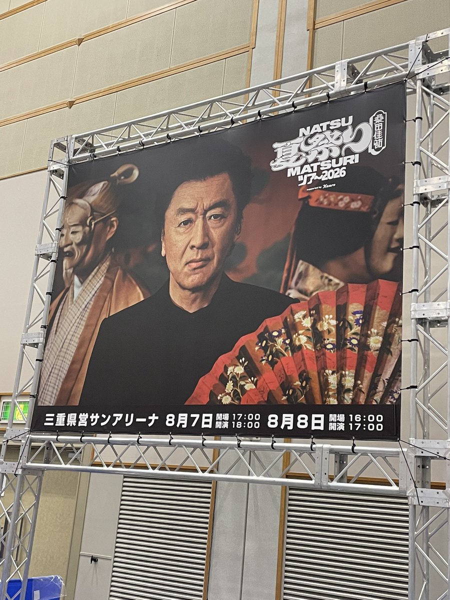 hiroai2922's tweet photo. 桑田さんのライブが
すごすぎて….

#桑田佳祐
#夏祭りツアー2026
#三重県営サンアリーナ https://t.co/POha8JrPJ1
