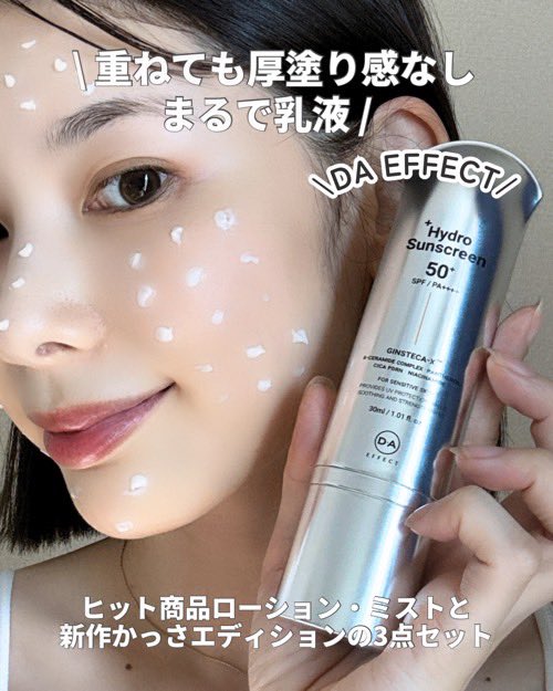 chiru_w's tweet photo. 乳液みたいな質感でスキンケアをしている感覚！
重くなく、何度塗り重ねても快適！
べたつかなく、白浮きもしない万能日焼け止め！
100回重ねても厚塗り感がない、自然な仕上がりです。
韓国の薬局と免税店で大人気のアイテムです！
#PR
@da_effect_jp https://t.co/aC58mNW9Pi