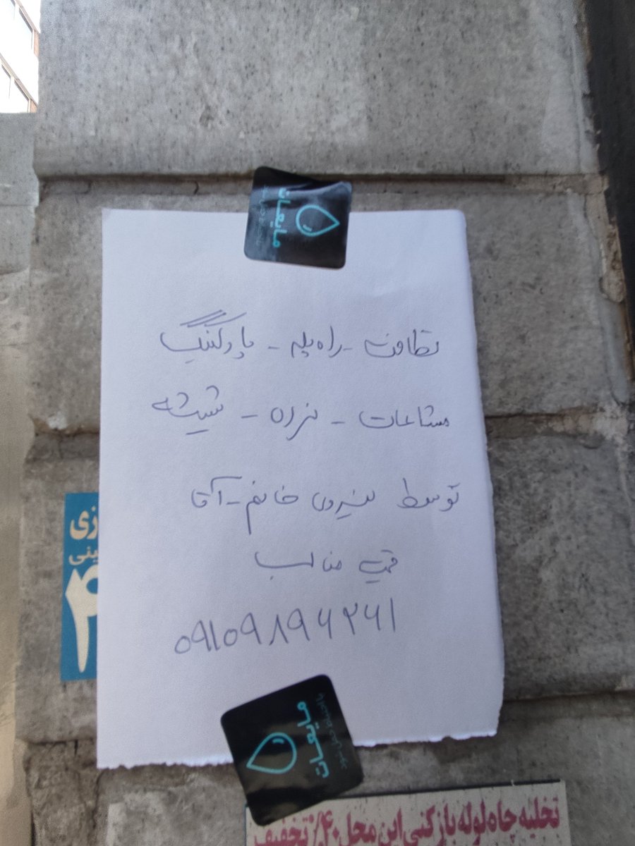 parsa19__96's tweet photo. داشتم رد میشدم این تبلیغ رو دیدم تو خیابون 
بنده خدا چقدر تحت فشاره که حتی پول چاپ تراکت رو نداشته...
نوشته دونه دونه و چسبونده
دوست داشتید ریت بزنید بره تایملاین...
#ایران #تهران https://t.co/DXMmKuHLnr