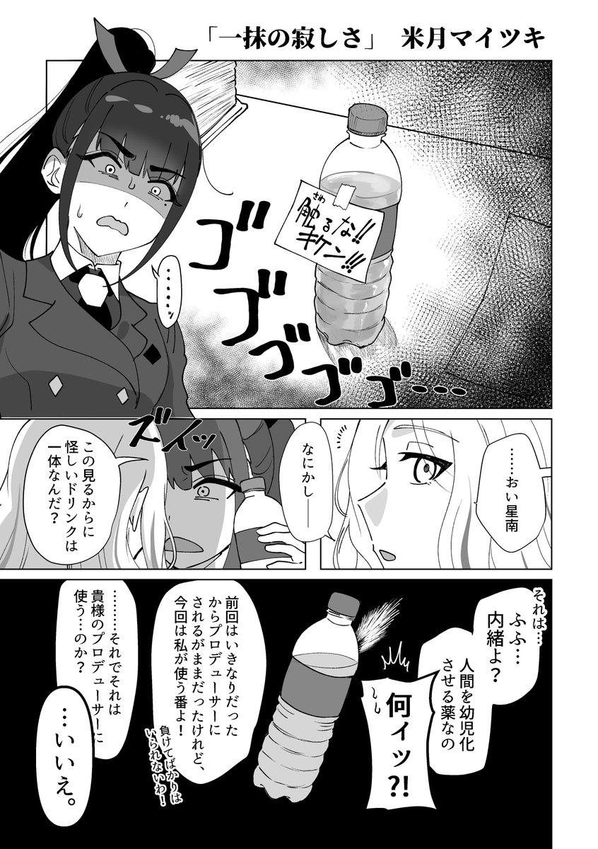 maitsuki_0603's tweet photo. 星南とことねが小さくなる漫画です（1/2）

#はつぼしがくえんだより https://t.co/RXpiuLOZ0T