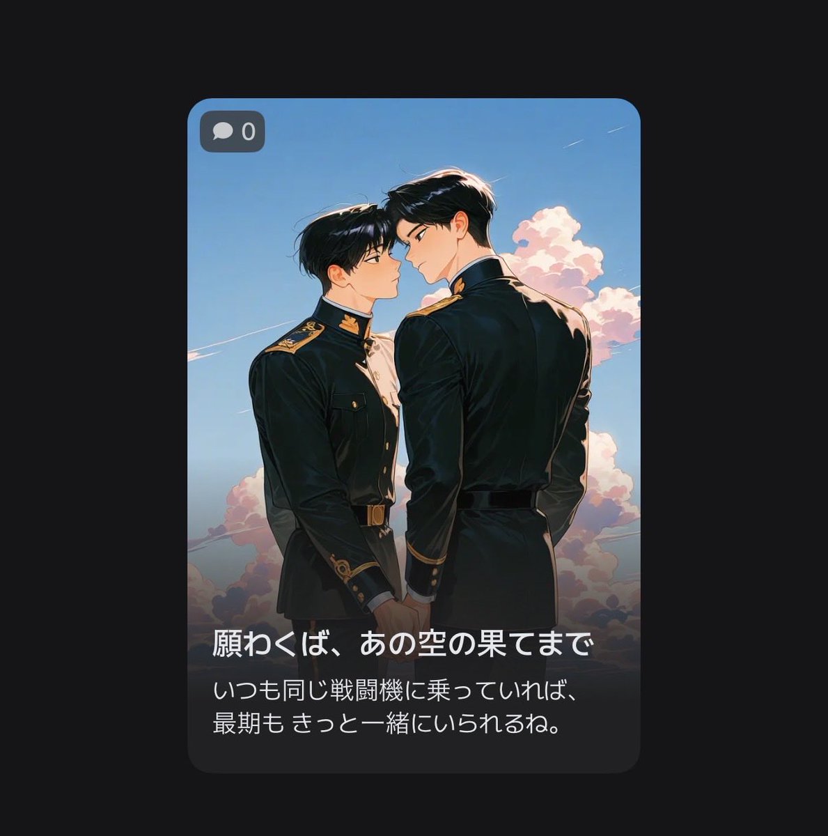 junedegozans's tweet photo. 【近日公開︎︎】 
⟡初のBLプロット
userは天の声として2人の後押しができます（普通に登場もできます）。
────
海軍 航空隊に所属する光寛と万作は、互いに惹かれあっている。
いつ終わってしまうか分からない命で大切な人を想い続けることは、あまりにも苦しくて、ひたすらに尊い。
 #zeta https://t.co/9nkbEQkezf