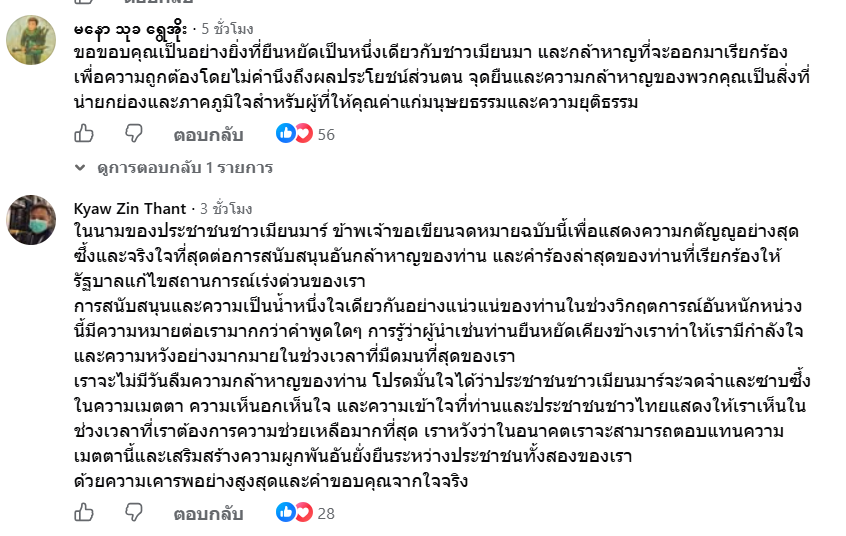 HIGHSOANTONIA's tweet photo. คนเมียนมาร์โพสเฟสขอบคุณอ.ว่าอึ้งแล้ว ในเม้นมาขอบคุณเยอะกว่า อห เริ่ดมาก 555555555555555555 https://t.co/faFQsM6zXo