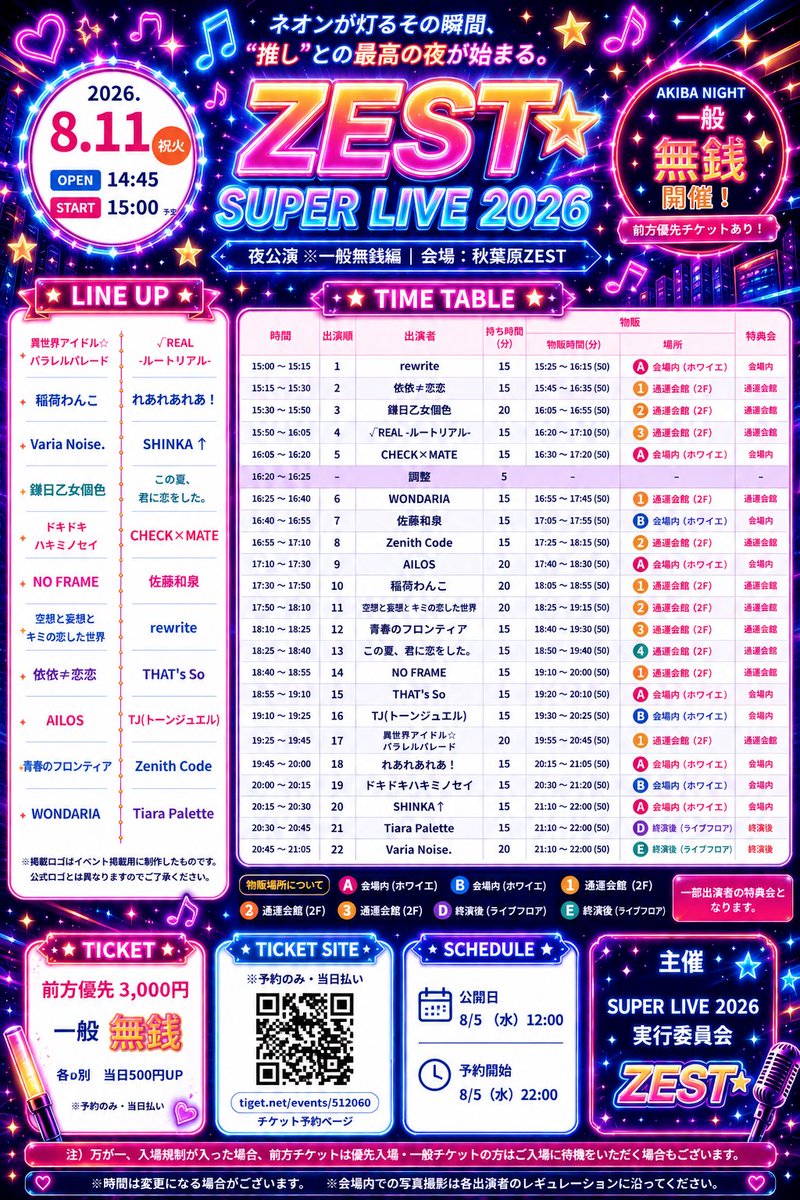 WONDARIA_info's tweet photo. 🎪ZEST SUPER LIVE
🗓2026/8/11（火祝）
📍秋葉原ZEST

ライブ🎤16:25〜16:40
特典会📸16:55〜17:45

チケット🎫
https://t.co/MW7MfC8hgB

指名入場特典🎁2S写メ＋1分トーク券(前方のみ)

🌼２回し：集合写メ

🔗https://t.co/7rEbKDnMq2

#ワンダリアライブ情報
#ワンダリア0811 https://t.co/Wq4rZ7rbRB