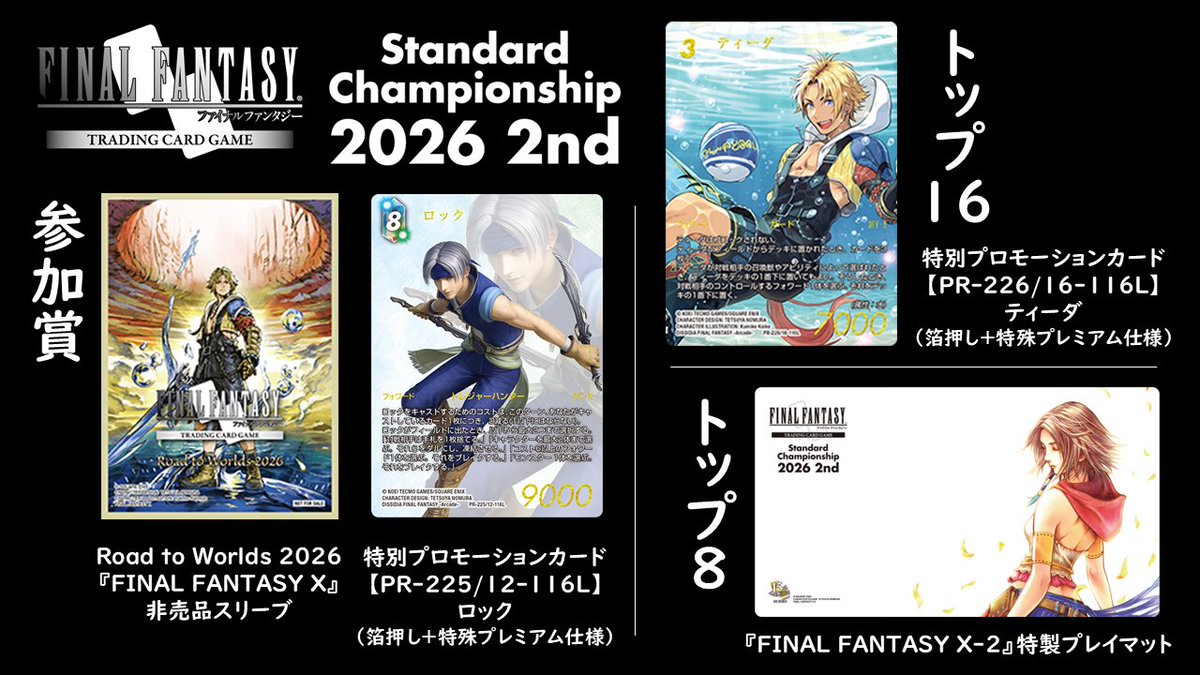 FFTCG(FINAL FANTASY TCG)公式 (@FFTCG_SQEX) / Posts / X