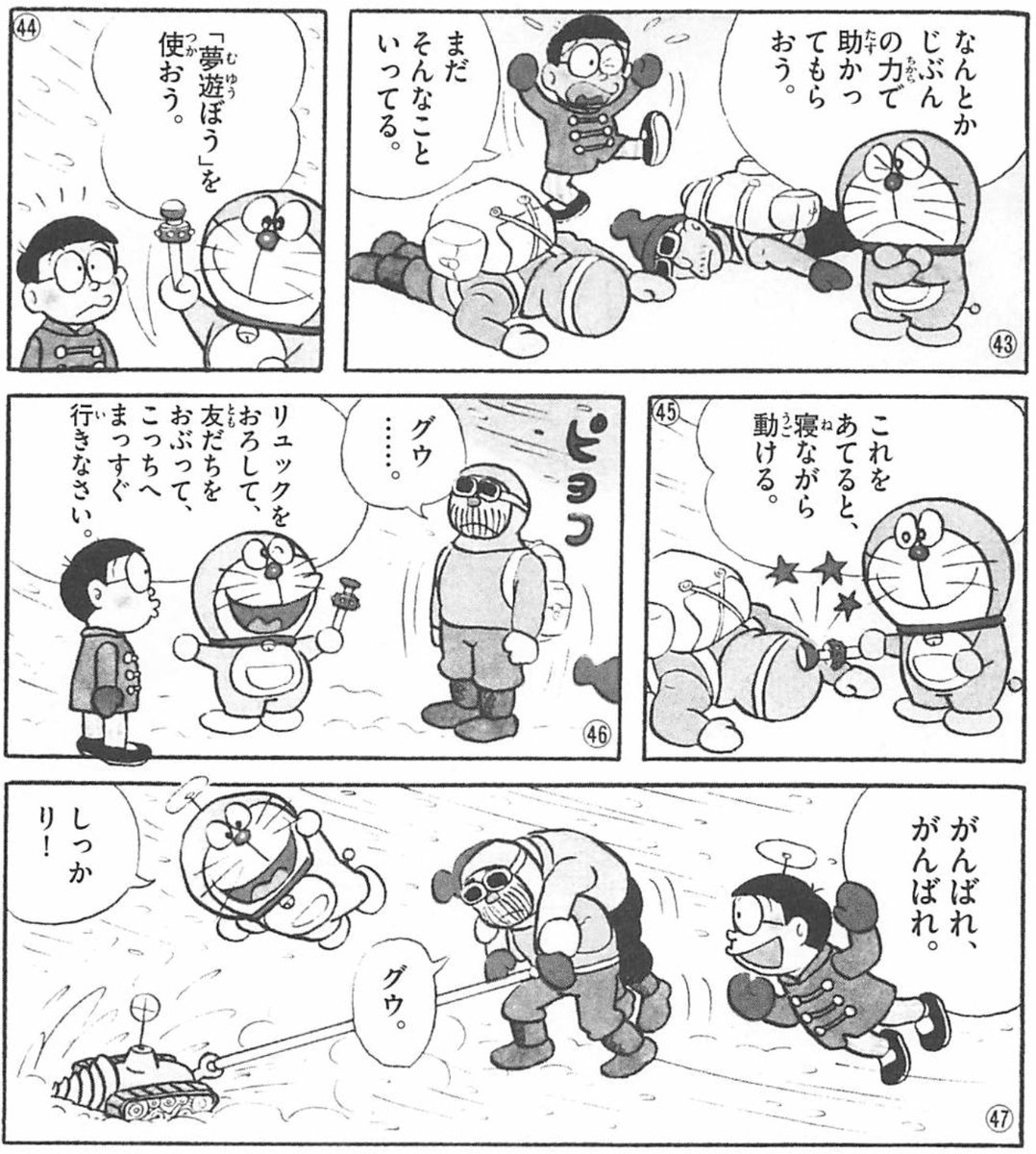 hondanamotiaru's tweet photo. 未来世界の秘密を守るため
なるべく自然なかたちで人命救助をする
ドラえもんの「雪山遭難を助けろ」は
T・Pぼんの原型といえないだろうか。 https://t.co/pGouRsoyA7
