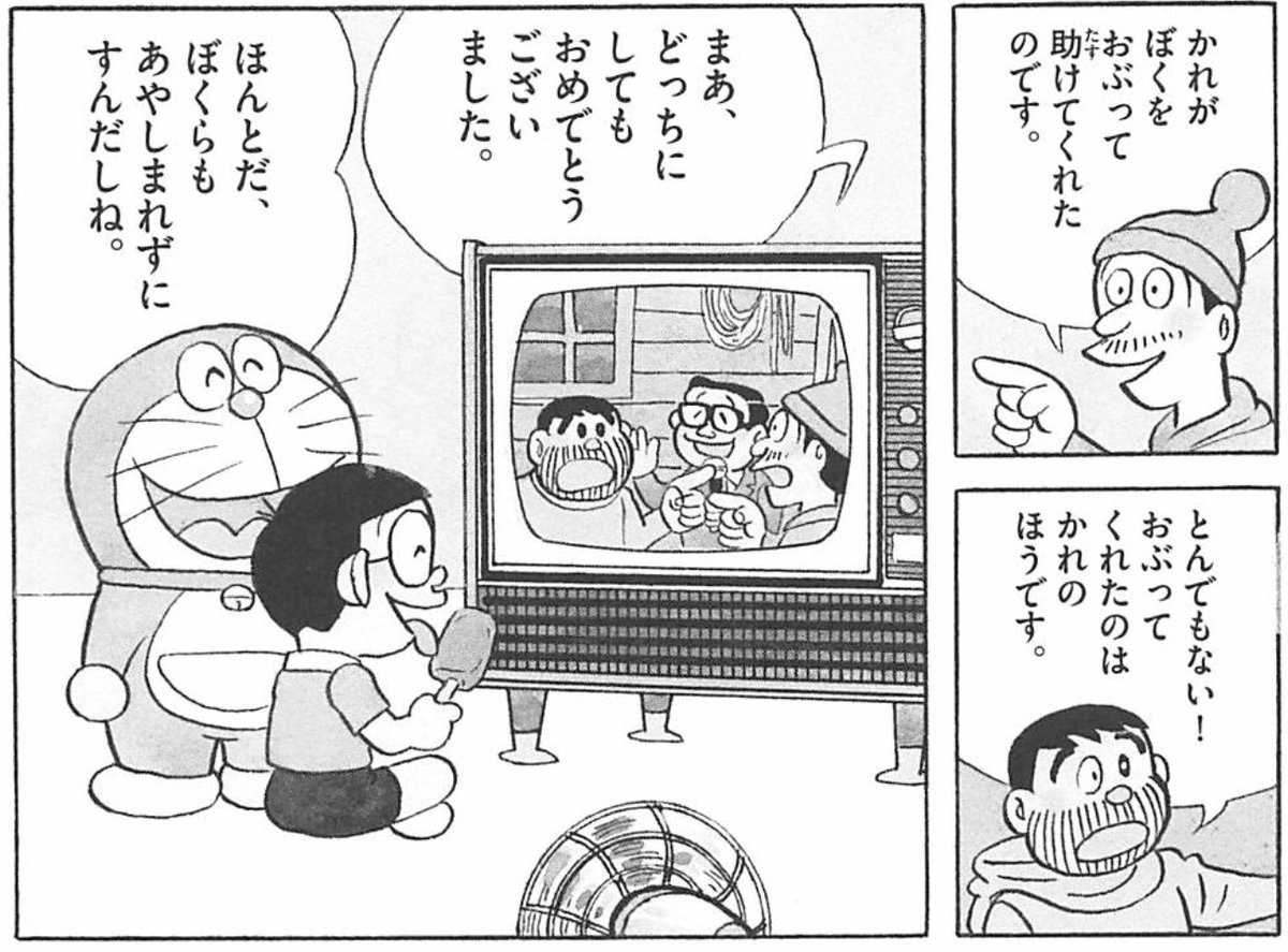 hondanamotiaru's tweet photo. 未来世界の秘密を守るため
なるべく自然なかたちで人命救助をする
ドラえもんの「雪山遭難を助けろ」は
T・Pぼんの原型といえないだろうか。 https://t.co/pGouRsoyA7