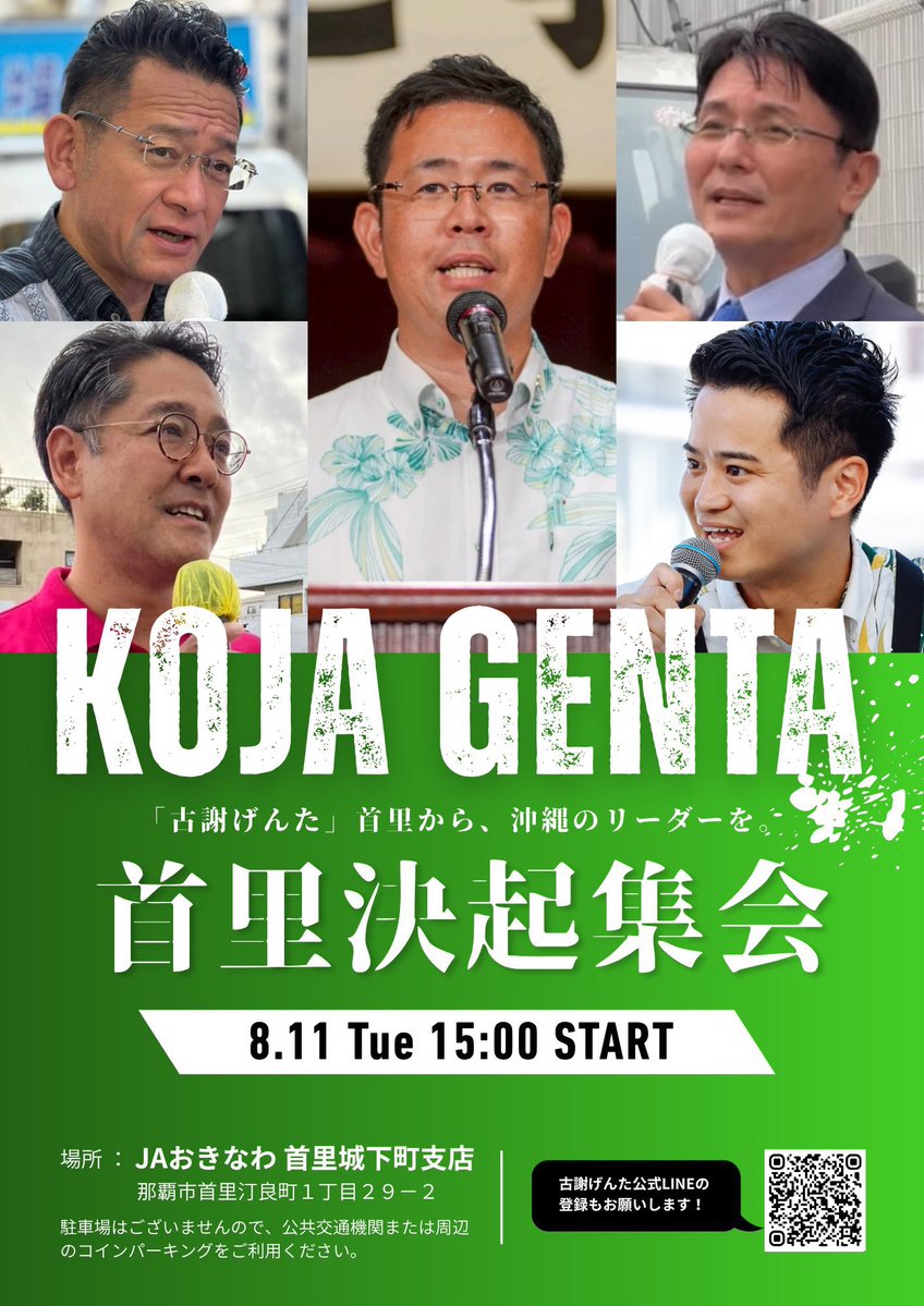 anmitsu0232's tweet photo. 古謝げんたさんの政策を見て頂きたいです。
手応えを感じて頂けると思います。

#沖縄を前に
沖縄を、豊かに
沖縄を取り戻す

#古謝げんた
@GentaKoja
#沖縄を次のステージ�� https://t.co/RbvGLrzt6Q